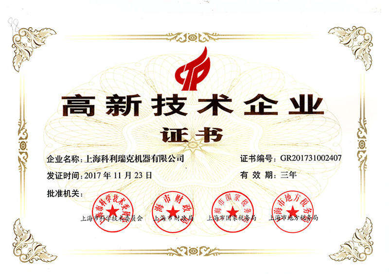 高新技術企業**